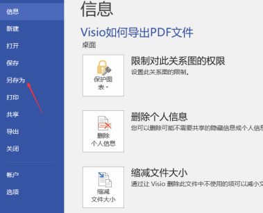 Microsoft Visio如何导出PDF格式 导出PDF格式的方法 热门软件技巧解析教程和日常应用问题教程