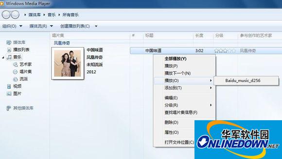 Windows Media Player轻松DLNA到百度无线音乐盒 热门软件技巧解析教程和日常应用问题教程