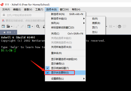 Xshell如何设置显示状态图标 Xshell设置显示状态图标的方法 热门软件技巧解析教程和日常应用问题教程