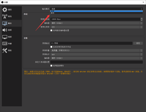 OBS Studio怎么设置输出模式？OBS Studio设置输出模式教程 热门软件技巧教程和常见应用问题