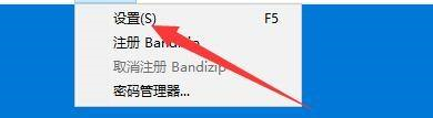 Bandizip如何启用elegant UI设计 启用elegant UI设计的方法 热门软件技巧解析教程和日常应用问题教程