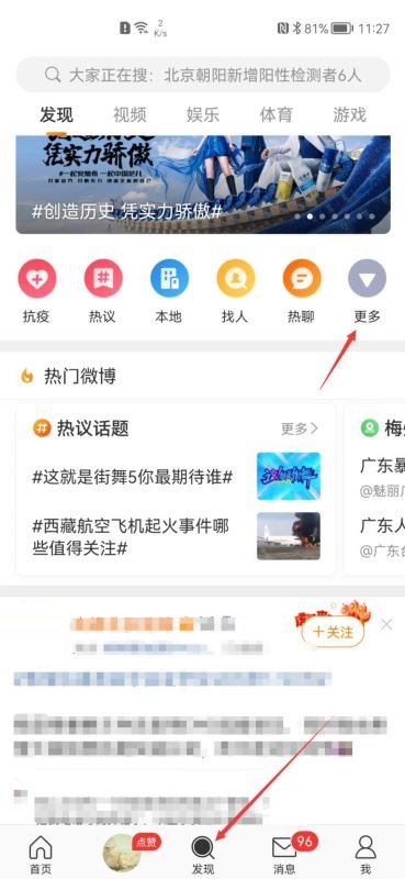 微博怎么关闭直播特效?微博关闭直播特效方法 热门软件技巧教程和常见应用问题