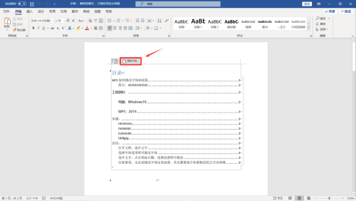 office 2019 word如何更新目录页 office 2019更新目录页的方法 热门软件技巧解析教程和日常应用问题教程