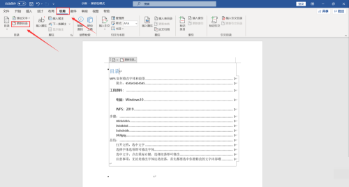 office 2019 word如何更新目录页 office 2019更新目录页的方法 热门软件技巧解析教程和日常应用问题教程