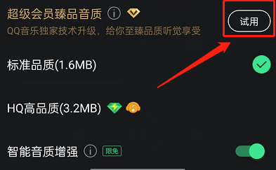 QQ音乐怎么开启臻品音质?QQ音乐开启臻品音质教程 热门软件技巧教程和常见应用问题