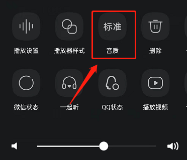 QQ音乐怎么开启臻品音质?QQ音乐开启臻品音质教程 热门软件技巧教程和常见应用问题