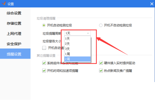 驱动精灵如何设置垃圾清理周期 驱动精灵设置垃圾清理周期的方法 热门软件技巧解析教程和日常应用问题教程