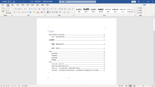 office 2019 word如何更新目录页 office 2019更新目录页的方法 热门软件技巧解析教程和日常应用问题教程