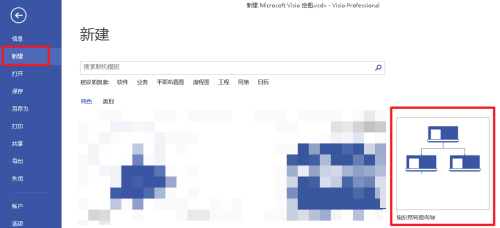 Microsoft Visio如何创建组织结构图向导 创建组织结构图向导的方法 热门软件技巧解析教程和日常应用问题教程