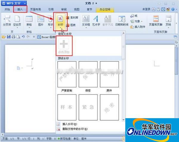 wps文字添加水印方法 热门软件技巧解析教程和日常应用问题教程