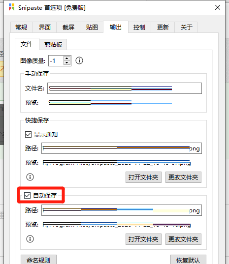 Snipaste如何开启自动保存功能 开启自动保存功能的方法 热门软件技巧解析教程和日常应用问题教程