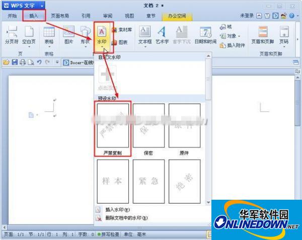 wps文字添加水印方法 热门软件技巧解析教程和日常应用问题教程