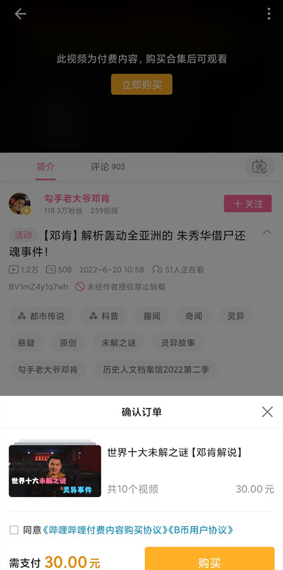 哔哩哔哩付费视频怎么观看?哔哩哔哩付费视频观看教程 热门软件技巧教程和常见应用问题