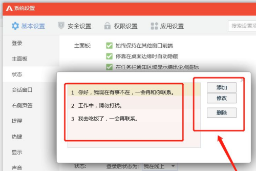 腾讯企点如何设置自动回复 腾讯企点设置自动回复的方法 热门软件技巧解析教程和日常应用问题教程