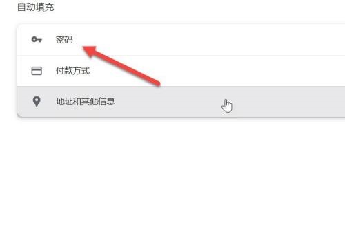谷歌浏览器如何移除密码?谷歌浏览器移除密码教程 热门软件技巧教程和常见应用问题