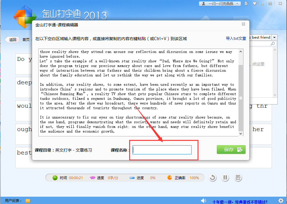 金山打字通怎么导入文章 金山打字通导入文章教程 热门软件技巧解析教程和日常应用问题教程