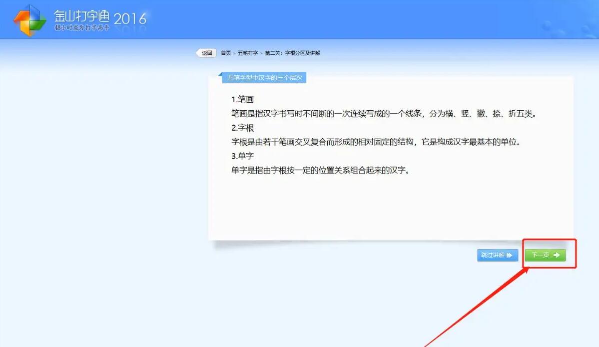 金山打字通怎么查看五笔字根口诀 查看五笔字根口诀方法 热门软件技巧解析教程和日常应用问题教程