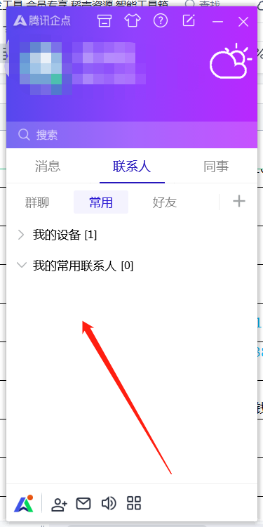 腾讯企点如何添加分组 腾讯企点添加分组的方法 热门软件技巧解析教程和日常应用问题教程