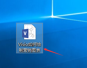 Microsoft Visio如何绘制营销图表 Microsoft Visio绘制营销图表的方法 热门软件技巧解析教程和日常应用问题教程