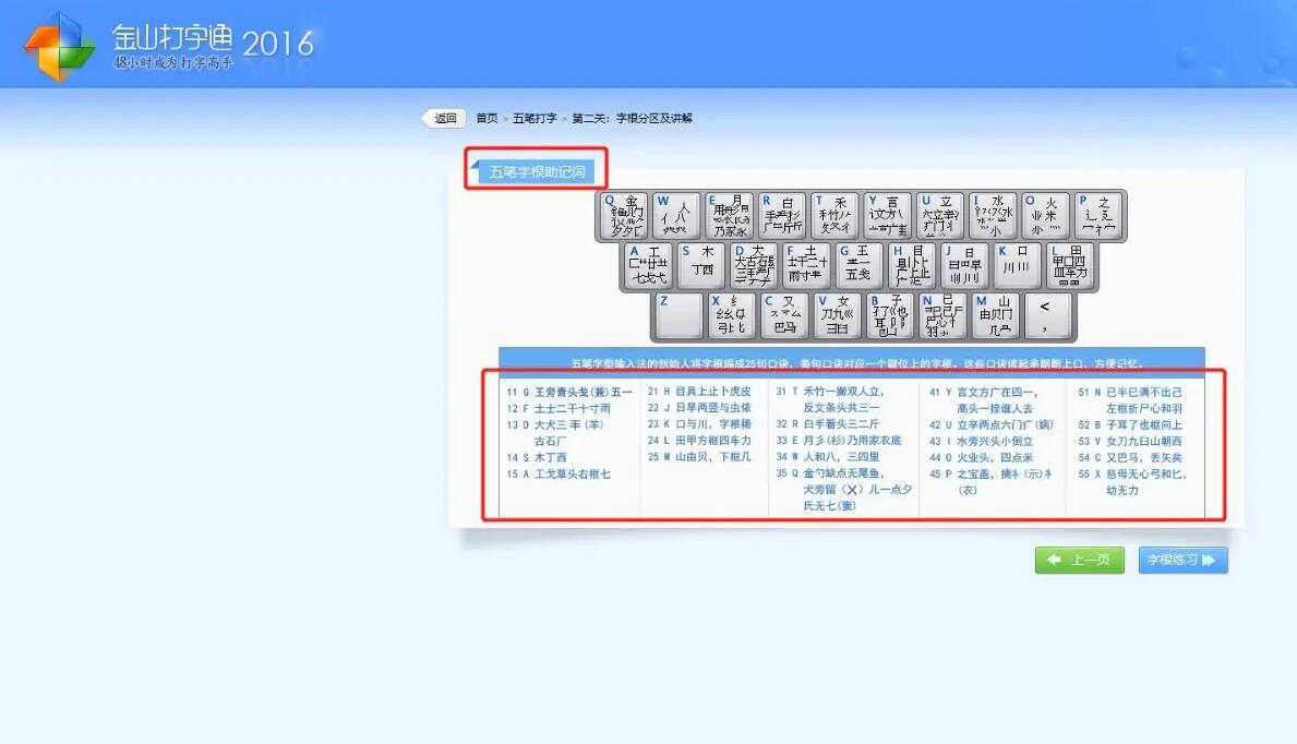 金山打字通怎么查看五笔字根口诀 查看五笔字根口诀方法 热门软件技巧解析教程和日常应用问题教程