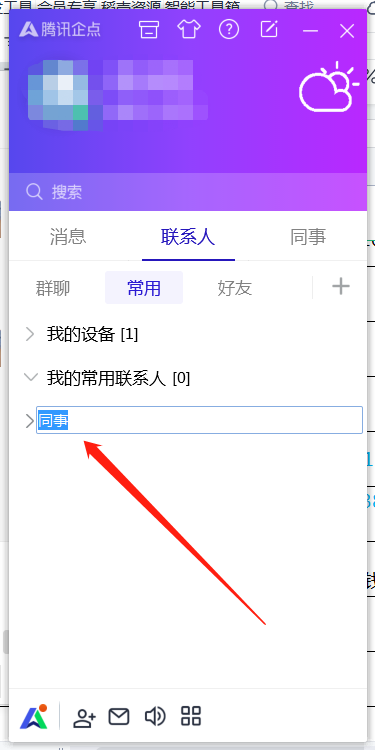 腾讯企点如何添加分组 腾讯企点添加分组的方法 热门软件技巧解析教程和日常应用问题教程