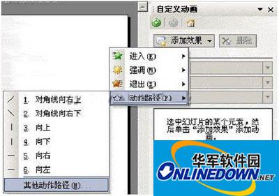 如何设置WPS演示中的移动效果 热门软件技巧解析教程和日常应用问题教程