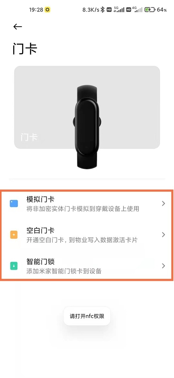 小米6手环nfc如何复制门禁卡？小米6手环nfc复制门禁卡方法 热门软件技巧教程和常见应用问题