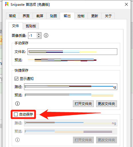 Snipaste如何开启自动保存功能 开启自动保存功能的方法 热门软件技巧解析教程和日常应用问题教程