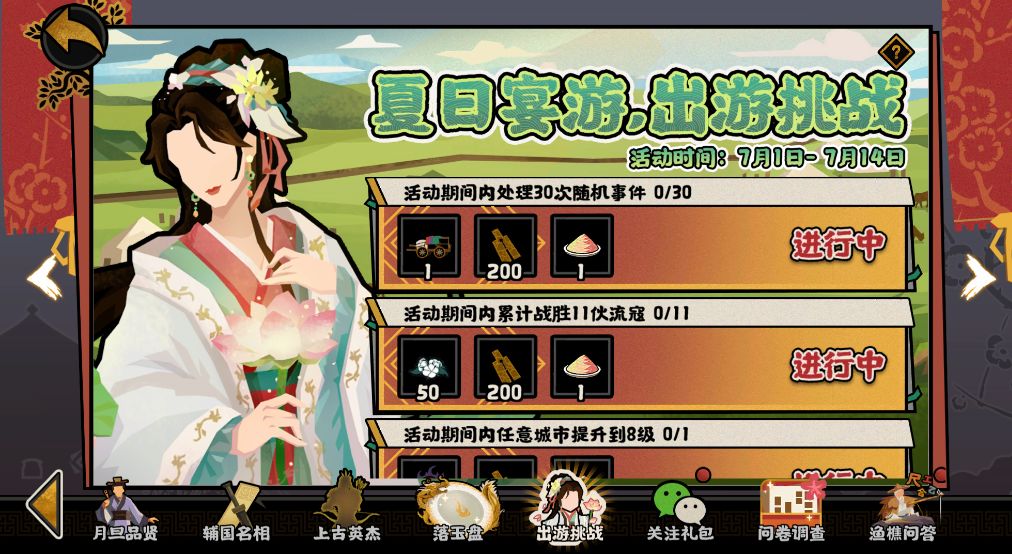 无悔华夏夏日挑战活动怎么玩?无悔华夏夏日挑战活动玩法攻略 热门手机游戏秘籍攻略教程技巧大全