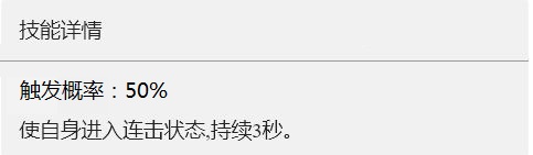 重返帝国连击技能怎么玩 重返帝国连击技能属性介绍 热门手机游戏秘籍攻略教程技巧解析