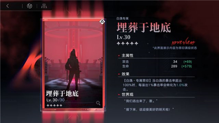 无期迷途白逸强度怎么样？无期迷途白逸强度介绍截图