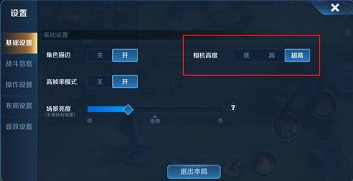 王者荣耀相机高度超高怎么设置?王者荣耀相机高度超高设置攻略截图