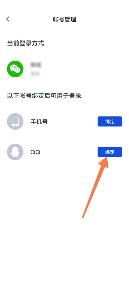 百词斩怎么绑定QQ号？百词斩绑定QQ号方法 热门软件技巧教程和常见应用问题