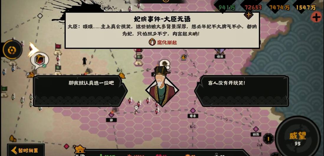 无悔华夏妃嫔事件怎么选择?无悔华夏妃嫔事件选择攻略截图