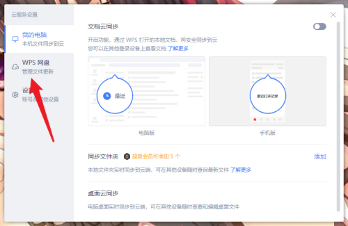 WPS怎么取消WPS网盘显示?WPS取消WPS网盘显示方法 热门软件技巧教程和常见应用问题