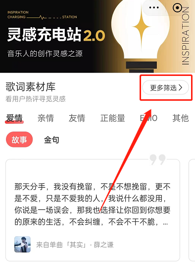 网易云音乐歌词素材库在哪里？网易云音乐歌词素材库位置介绍 热门软件技巧教程和常见应用问题