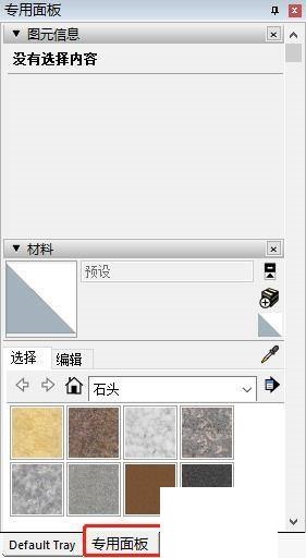 草图大师SketchUp怎么制作专用面板?草图大师SketchUp制作专用面板教程 热门软件技巧教程和常见应用问题