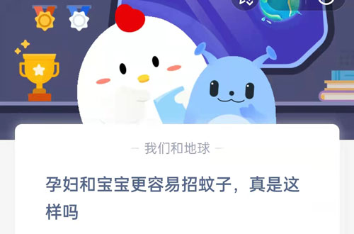 孕妇和宝宝更容易招蚊子，真是这样吗?支付宝蚂蚁庄园7月6日答案 热门软件技巧教程和常见应用问题