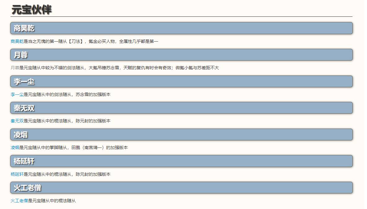 烟雨江湖队友怎么获得?烟雨江湖队友获得攻略截图