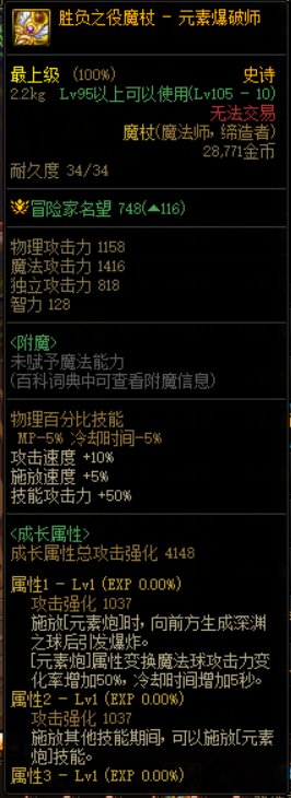 《DNF》110元素爆破师cp武器属性一览 热门手机游戏秘籍攻略教程解析