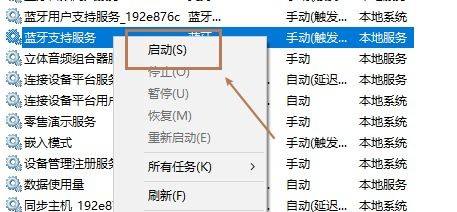 win10蓝牙支持服务怎么启动?win10蓝牙支持服务启动方法 热门软件技巧教程和常见应用问题