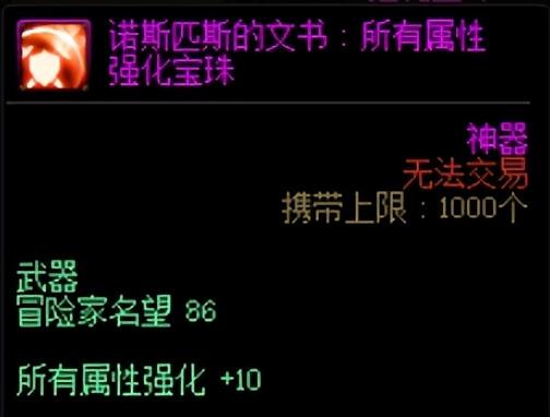 《DNF》110附魔宝珠获取攻略 热门手机游戏秘籍攻略教程解析