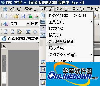 WPS文字中巧妙去除水印的方法 热门软件技巧解析教程和日常应用问题教程