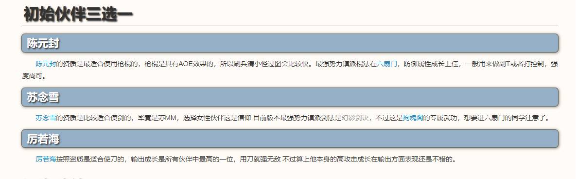 烟雨江湖队友怎么获得?烟雨江湖队友获得攻略截图