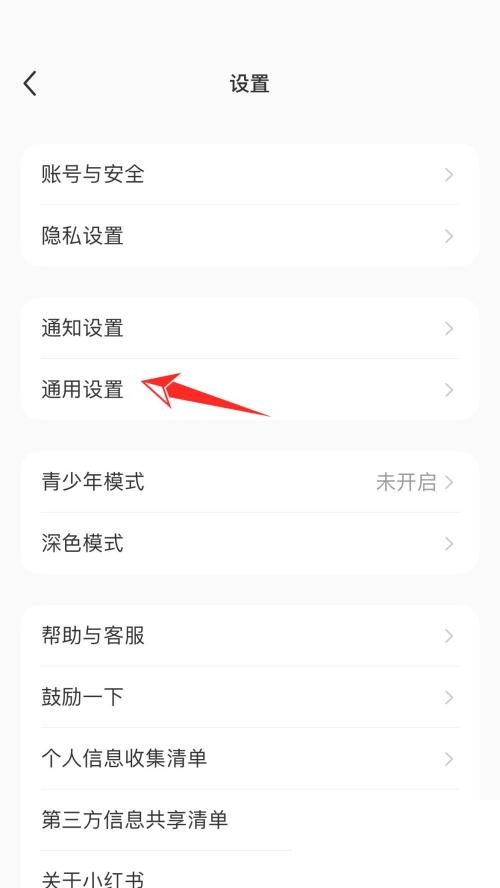 小红书怎么关闭历史记录?小红书关闭历史记录方法 热门软件技巧教程和常见应用问题