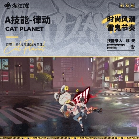 猫之城雷鬼节奏有什么技能 猫之城雷鬼节奏技能介绍 热门手机游戏秘籍攻略教程技巧解析