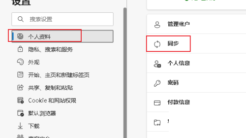 microsoft edge怎么为配置文件启用同步?microsoft edge为配置文件启用同步方法 热门软件技巧教程和常见应用问题