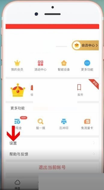 百度网盘流量下载怎么关闭?百度网盘流量下载关闭方法 热门软件技巧教程和常见应用问题