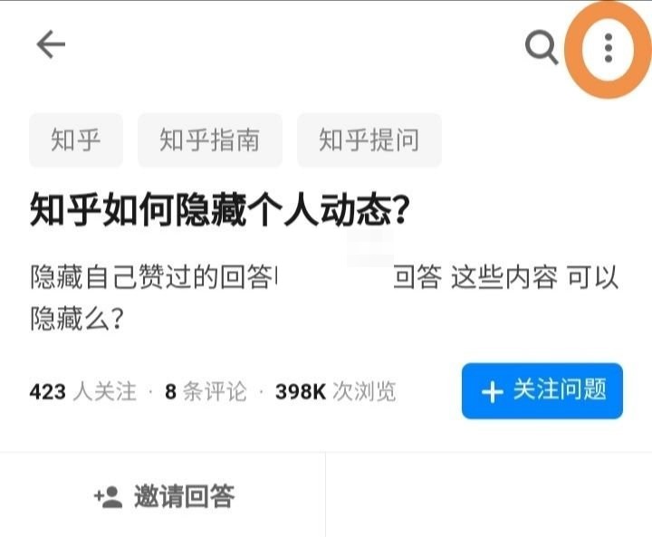 知乎怎么隐藏动态?知乎隐藏动态方法 热门软件技巧教程和常见应用问题