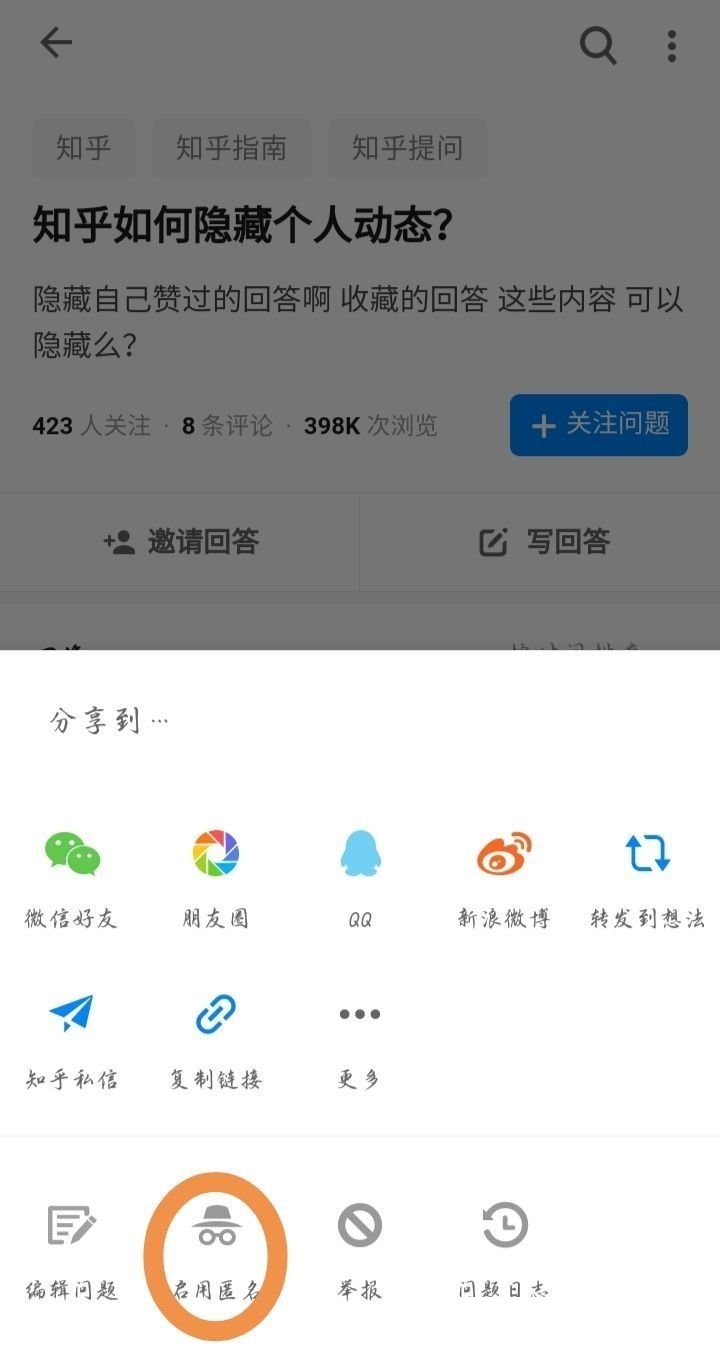 知乎怎么隐藏动态?知乎隐藏动态方法 热门软件技巧教程和常见应用问题